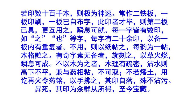 七下语文《活板》精选题含答案课件PPT03