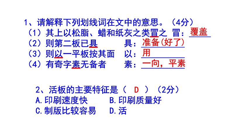 七下语文《活板》精选题含答案课件PPT04