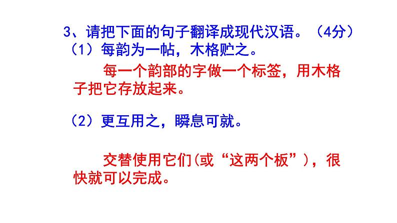 七下语文《活板》精选题含答案课件PPT05