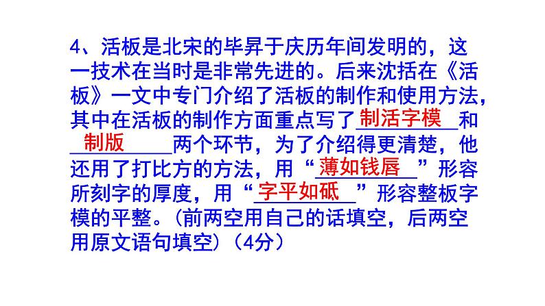 七下语文《活板》精选题含答案课件PPT06