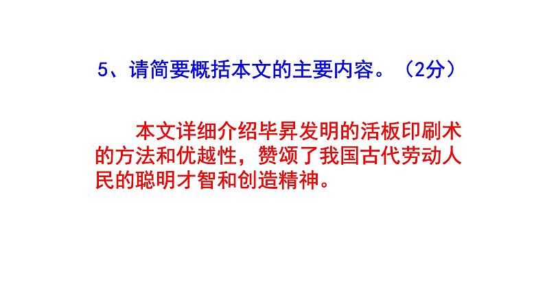 七下语文《活板》精选题含答案课件PPT07