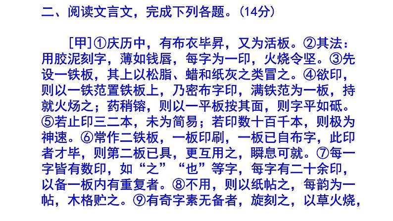 七下语文《活板》精选题含答案课件PPT08