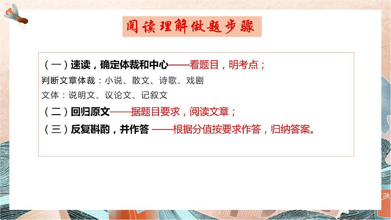 文学类文本阅读专题复习（第二课时）第2页