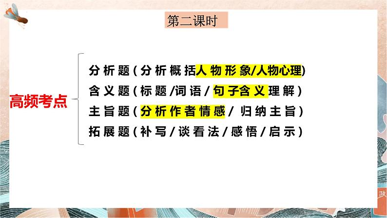 文学类文本阅读专题复习（第二课时）第4页
