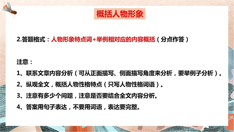 文学类文本阅读专题复习（第二课时）第6页