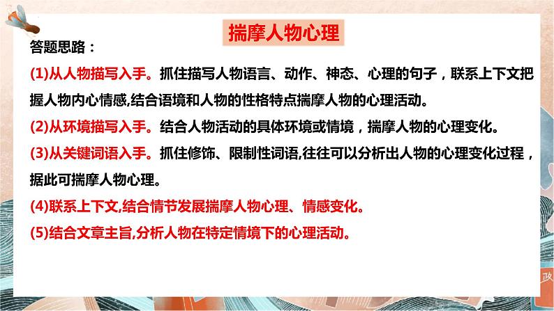 文学类文本阅读专题复习（第二课时）第7页