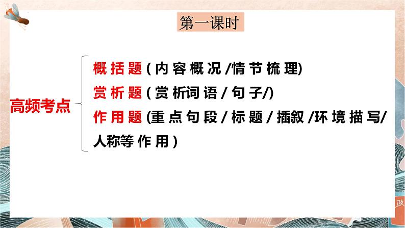 文学类文本阅读专题复习（第一课时）第5页