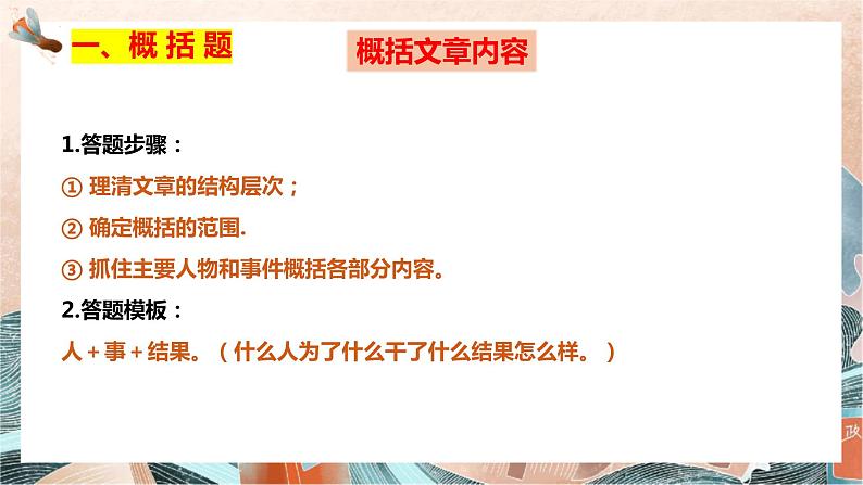 文学类文本阅读专题复习（第一课时）第6页