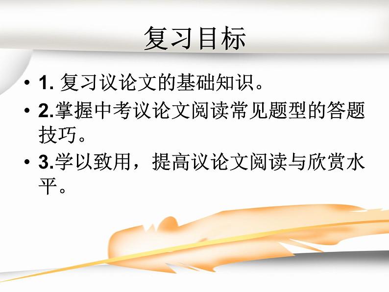 2023年中考语文二轮专题复习：议论文阅读课件PPT第2页