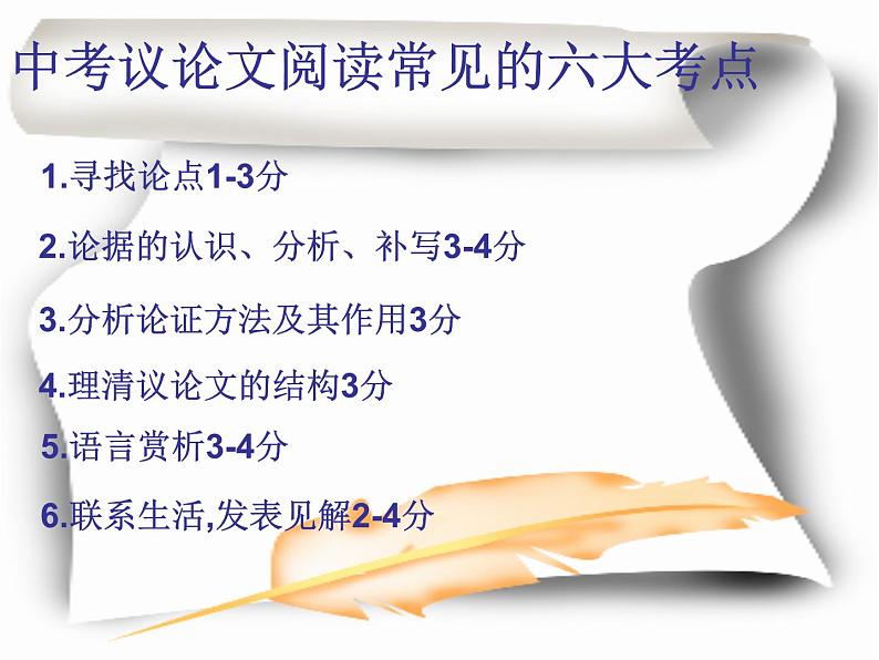 2023年中考语文二轮专题复习：议论文阅读课件PPT第3页