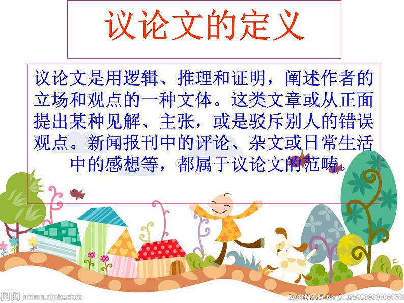 2023年中考语文二轮专题复习：议论文阅读课件PPT第4页