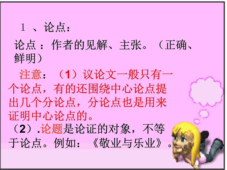 2023年中考语文二轮专题复习：议论文阅读课件PPT第6页