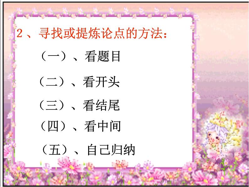 2023年中考语文二轮专题复习：议论文阅读课件PPT第7页