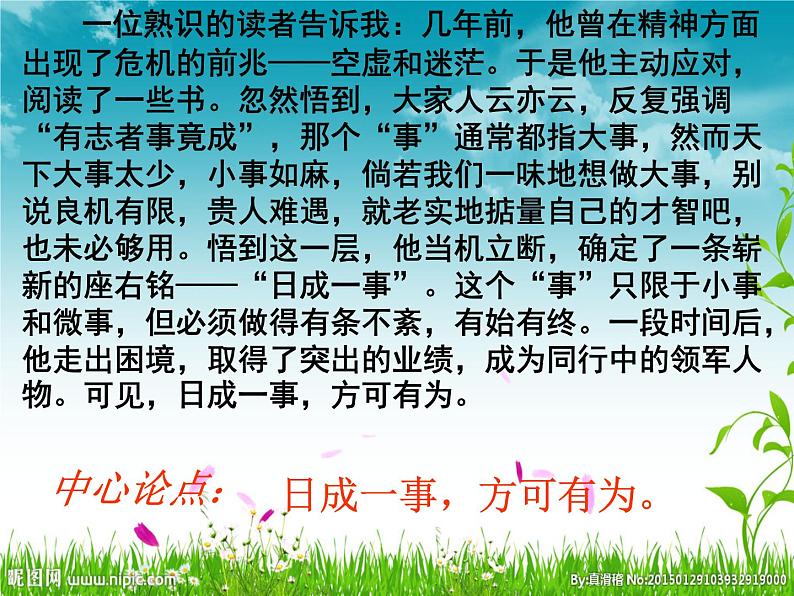 2023年中考语文二轮专题复习：议论文阅读课件PPT第8页