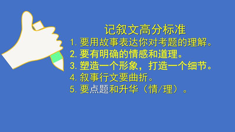 2023年中考语文专题复习-作文提分及记叙文训练方案课件第8页