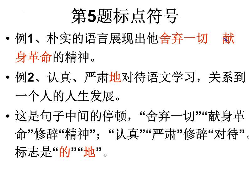 标点符号用法   课件 2023年中考语文二轮专题第2页