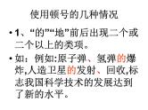 标点符号用法   课件 2023年中考语文二轮专题
