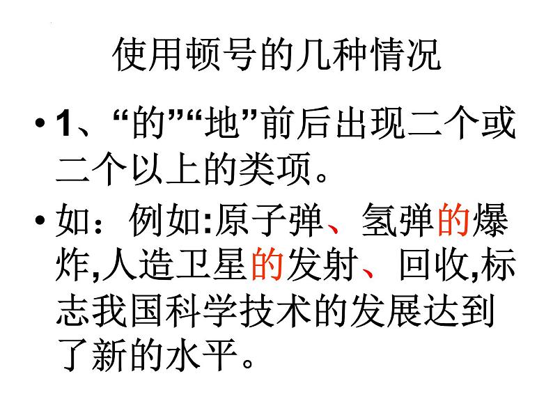 标点符号用法   课件 2023年中考语文二轮专题第3页