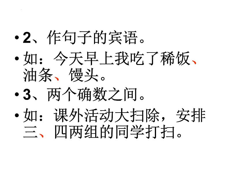 标点符号用法   课件 2023年中考语文二轮专题第4页