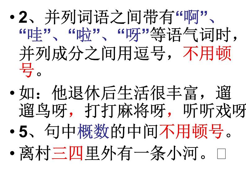 标点符号用法   课件 2023年中考语文二轮专题第7页