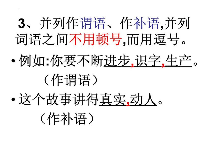 标点符号用法   课件 2023年中考语文二轮专题第8页
