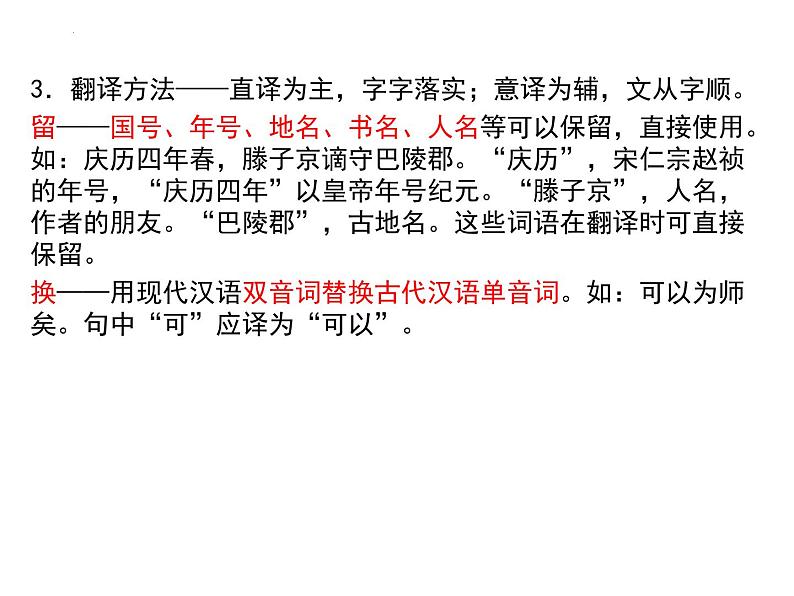 文言文翻译指导    课件  2023年中考语文二轮专题第3页