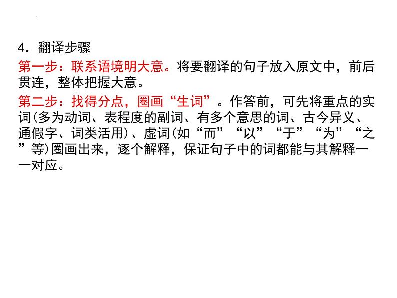 文言文翻译指导    课件  2023年中考语文二轮专题第5页