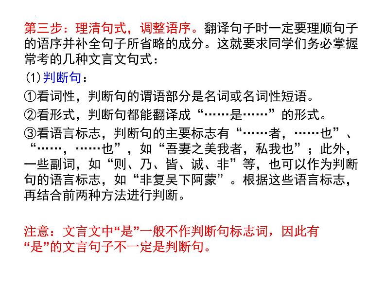 文言文翻译指导    课件  2023年中考语文二轮专题第6页