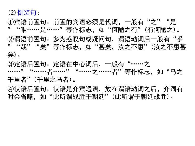 文言文翻译指导    课件  2023年中考语文二轮专题第7页