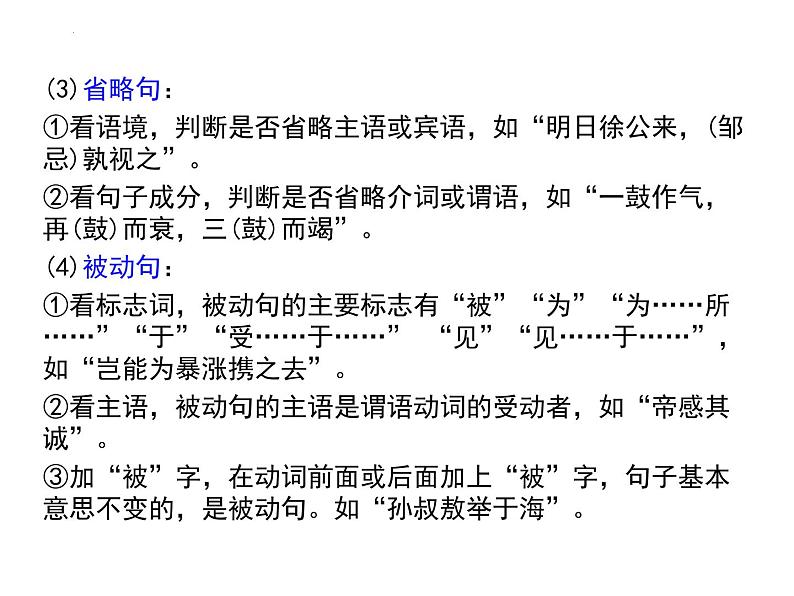 文言文翻译指导    课件  2023年中考语文二轮专题第8页