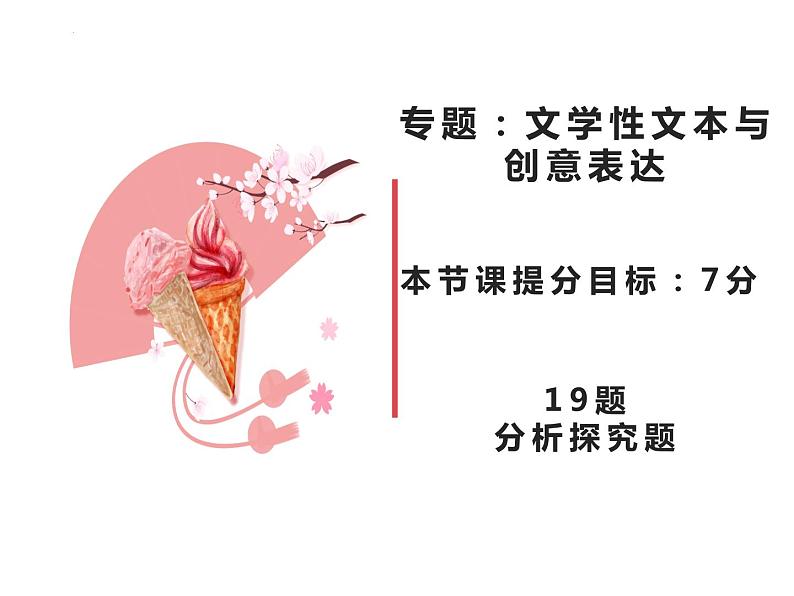 中考语文二轮专题复习：文学类阅读——分析探究题课件PPT01