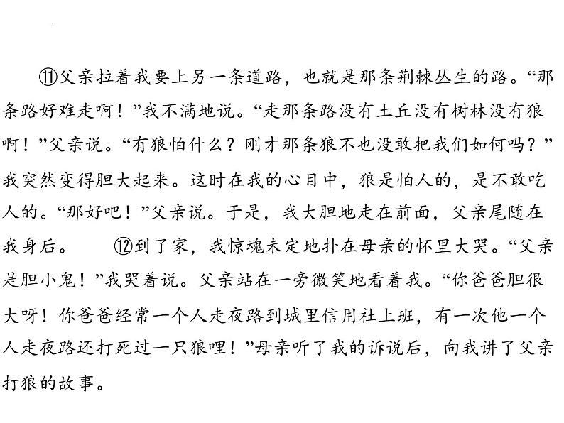 中考语文二轮专题复习：文学类阅读——分析探究题课件PPT05