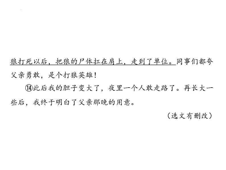 中考语文二轮专题复习：文学类阅读——分析探究题课件PPT07