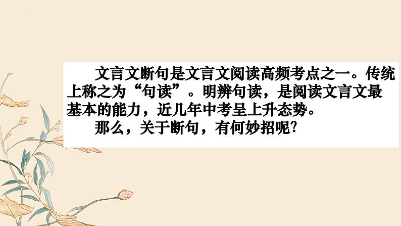 中考语文二轮专题复习：文言文之断句课件PPT05