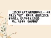 中考语文二轮专题复习：文言文之断句课件PPT