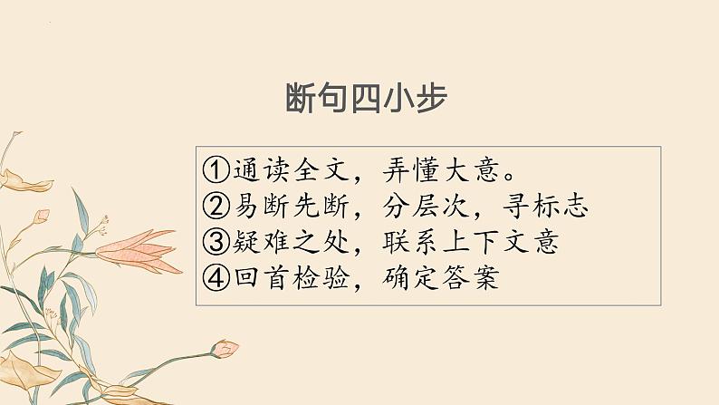 中考语文二轮专题复习：文言文之断句课件PPT07