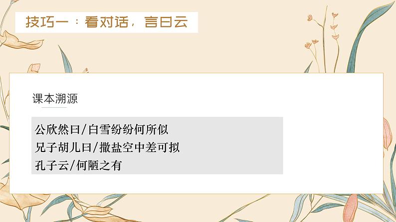 中考语文二轮专题复习：文言文之断句课件PPT08