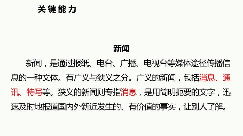 中考语文二轮专题复习：新闻专题复习课件PPT第2页
