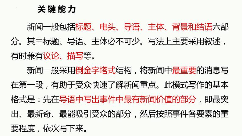 中考语文二轮专题复习：新闻专题复习课件PPT第3页