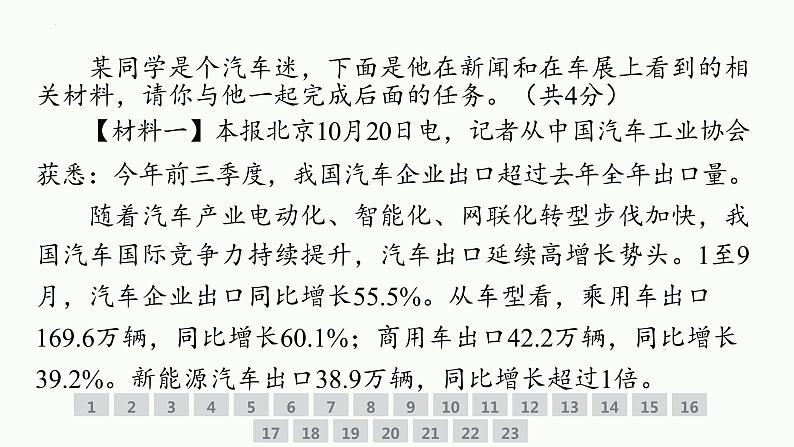 中考语文二轮专题复习：新闻专题复习课件PPT第6页