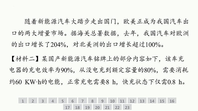 中考语文二轮专题复习：新闻专题复习课件PPT第7页