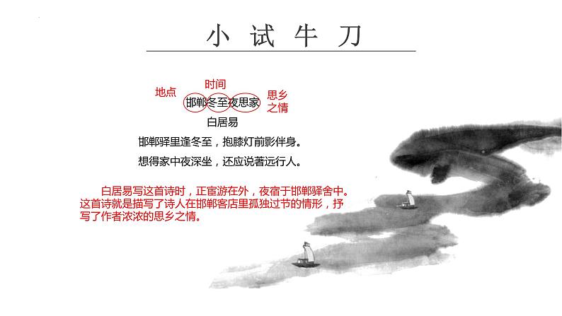 中考语文二轮专题复习课件：古代诗歌鉴赏之情感分析第8页