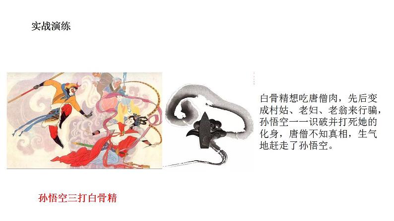 中考语文二轮专题复习：语文故事复述练习 课件PPT08