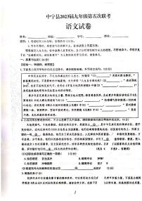 2023年宁夏回族自治区中卫市中宁县中考第五次联考语文试卷