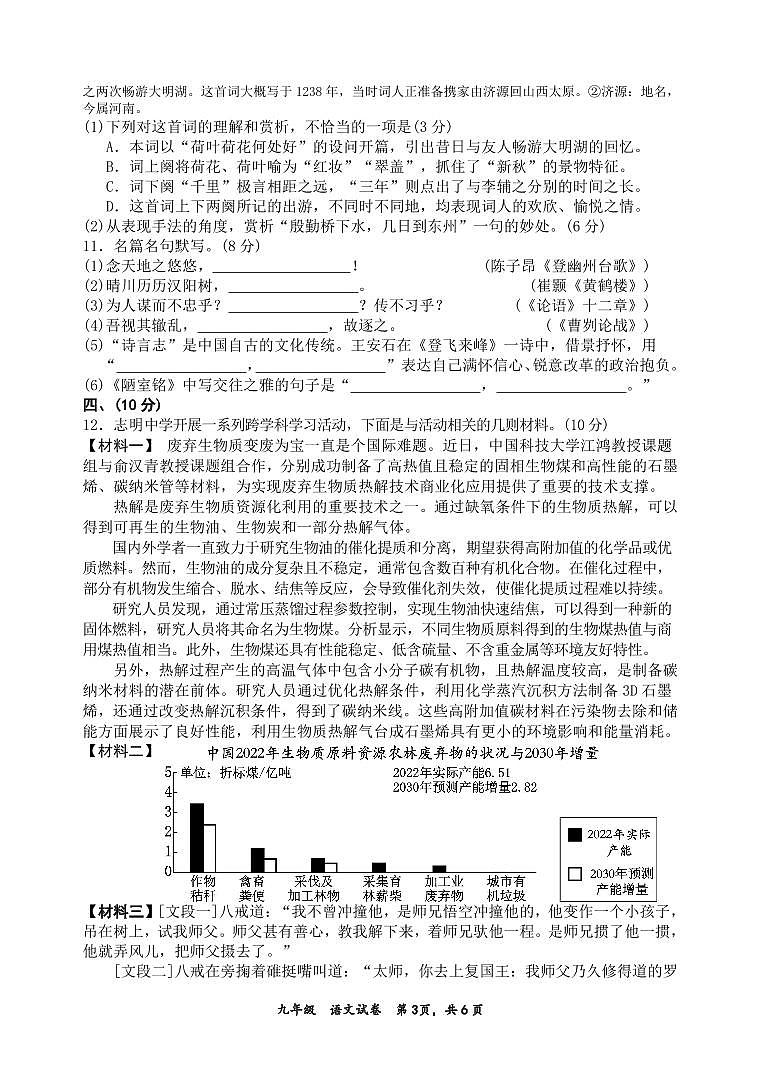 2023年四川省绵阳市游仙区中考三模语文试题第3页