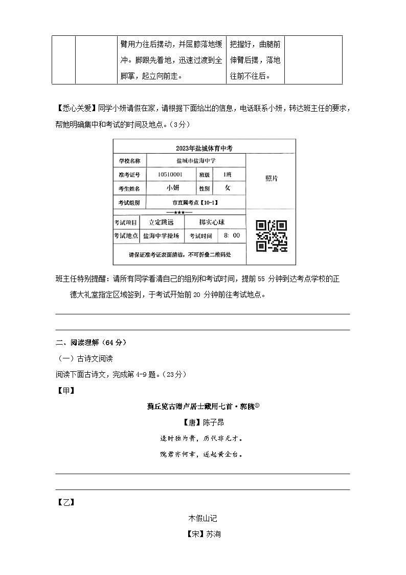 2023年江苏省盐城市鹿鸣路初级中学中考一模语文试题03