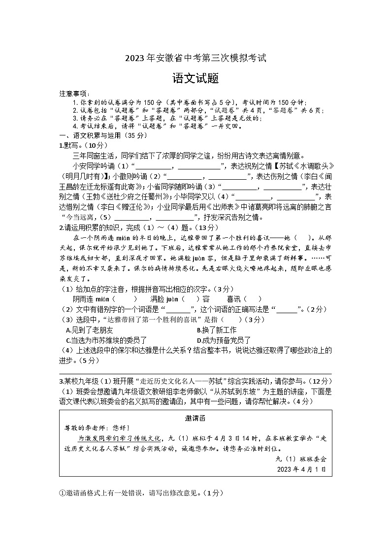 2023年安徽省黄山市休宁县中考三模语文试题（含答案）第1页