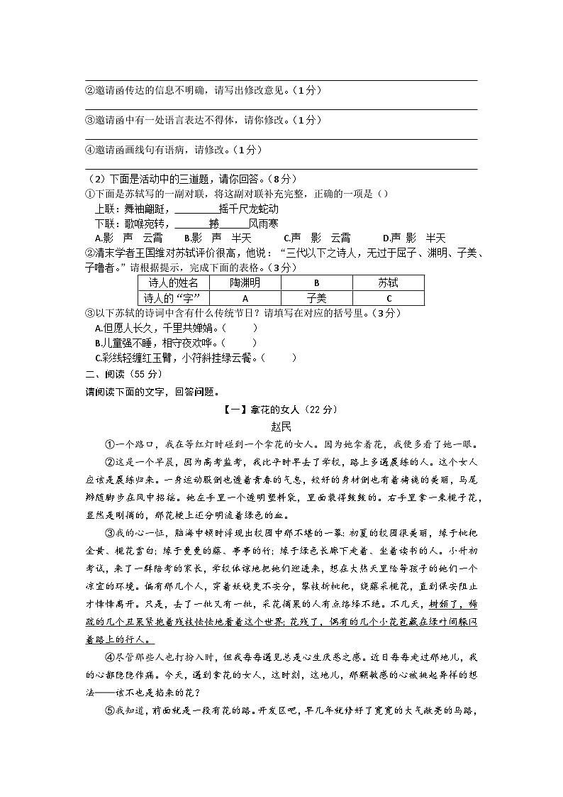 2023年安徽省黄山市休宁县中考三模语文试题（含答案）第2页