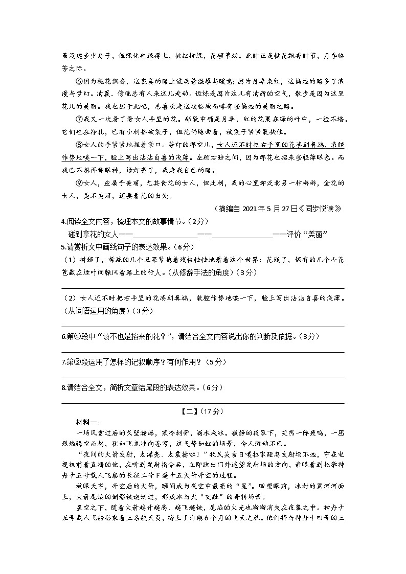 2023年安徽省黄山市休宁县中考三模语文试题（含答案）第3页