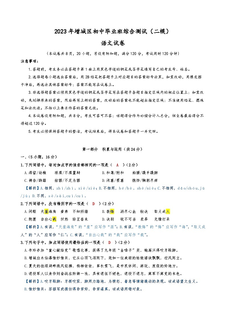 2023年广东省广州市增城区中考二模语文试题（含答案）01